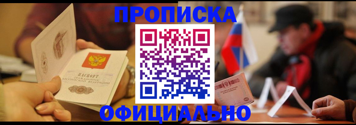прописка в Асбесте